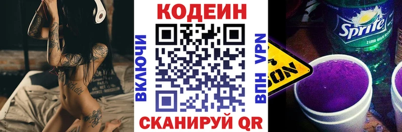 Codein Purple Drank  omg зеркало  Пошехонье 